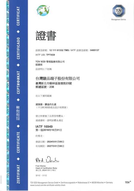 ★ IATF16949:2016 国际汽车品质认证