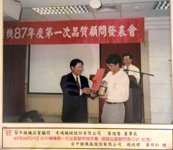 فاز رئيس شيهون للآلات بتكريم شركة LIOHO Machine WORKS، LTD. في عام 1991.