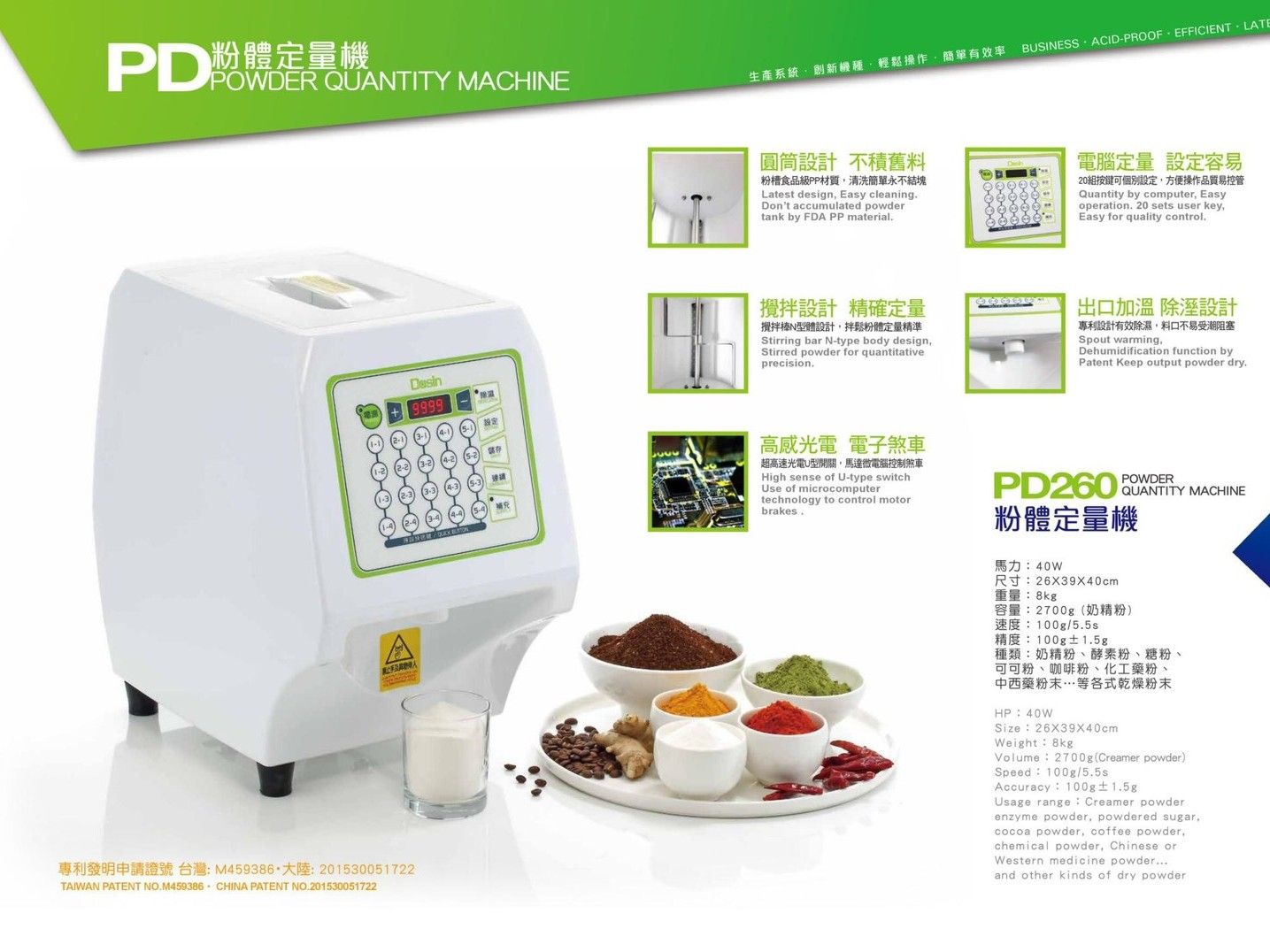 奶精定量機 - 粉類定量機工廠