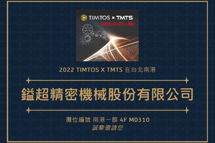 2022 TIMTOS 宣傳圖