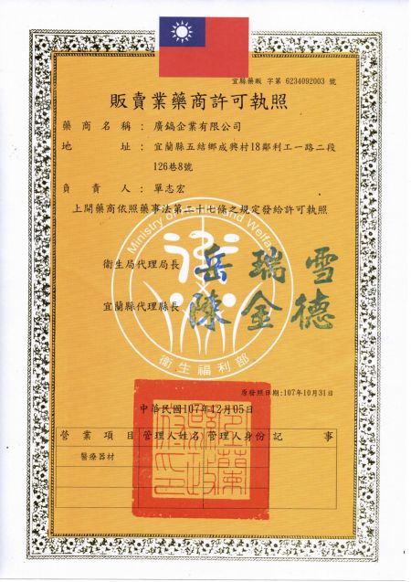 رخصة بيع الأدوية