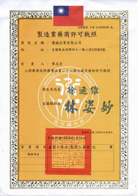 رخصة تصنيع الأدوية