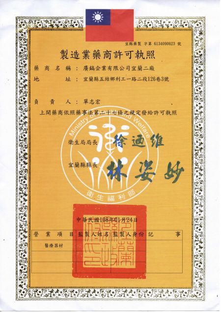 رخصة تصنيع الأدوية (مكان معقم)