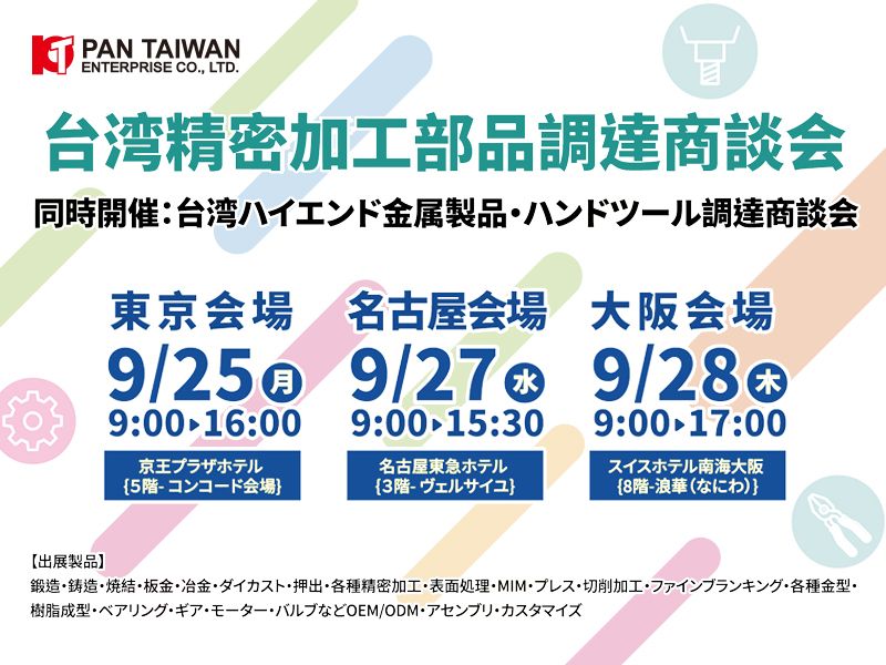 2023 Tayvan Hassas İş Parçaları Tedarik Toplantısına Katılım (Yüksek Kaliteli Metal Ürünler ve El Aletleri)