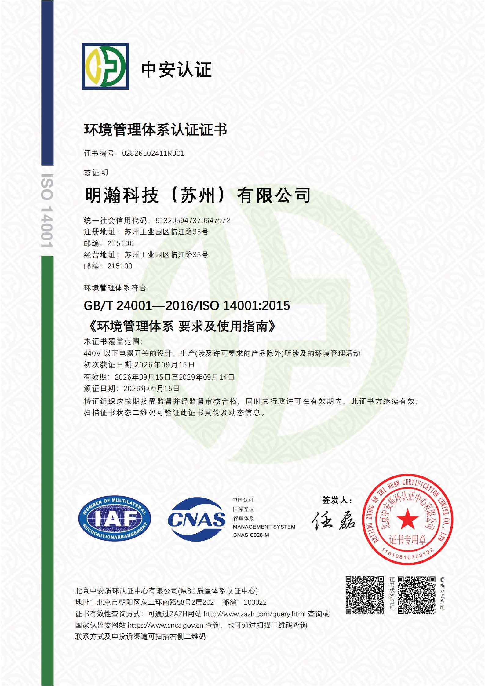 ISO14001:2015