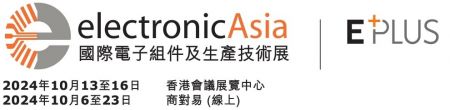 国際電子部品および生産技術展