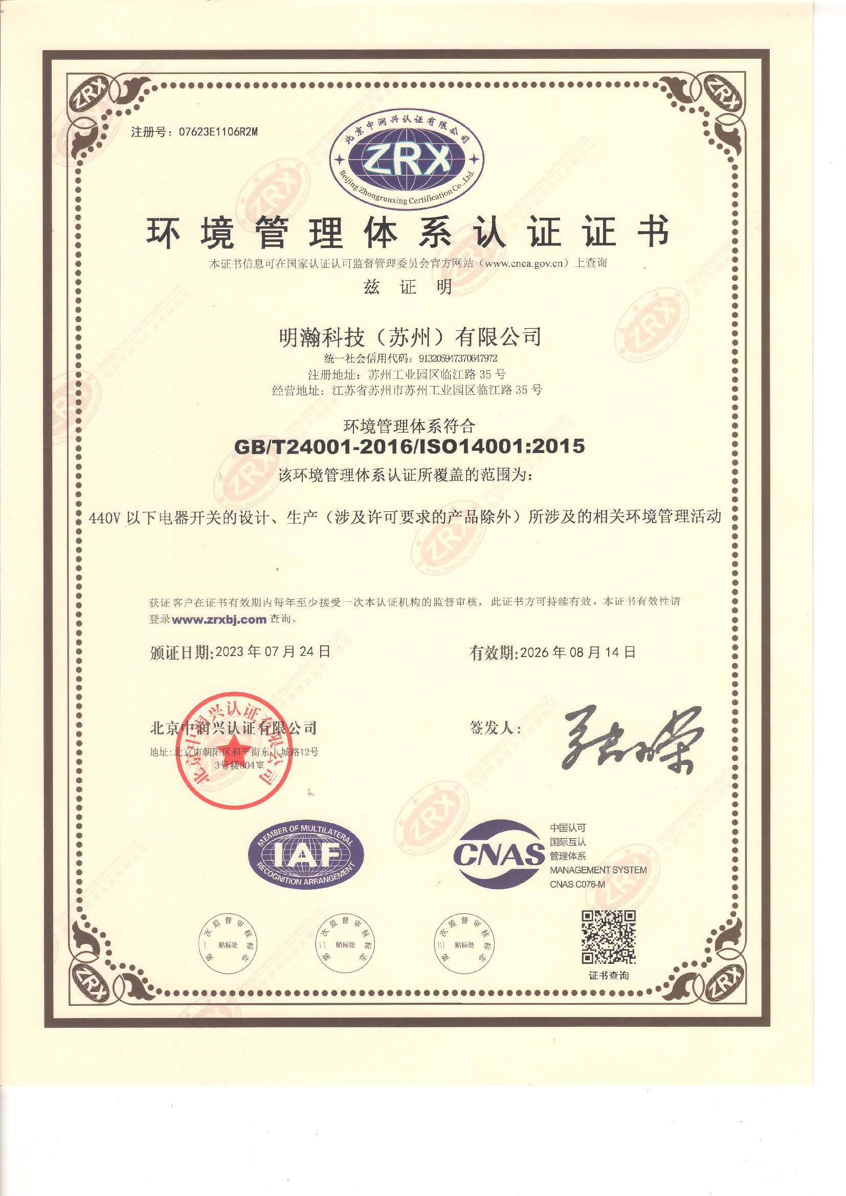 ISO14001:2015