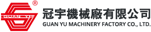 冠宇機械廠有限公司 - 冠宇機械廠- 专业生产高效能震动筛分过滤机及强力除铁器。