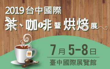 Triển lãm Trà, Cà phê và Bánh mỳ Quốc tế Taichung 2019