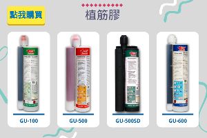 植筋胶