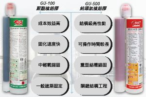 聚酯植筋胶与纯环氧植筋胶，该选择那一款?
