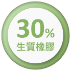 BIO-S2H生质橡胶海绵