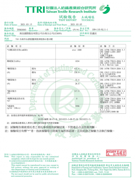防護衣成衣物性報告