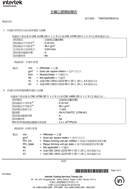 貼合物和血液與病毒穿透