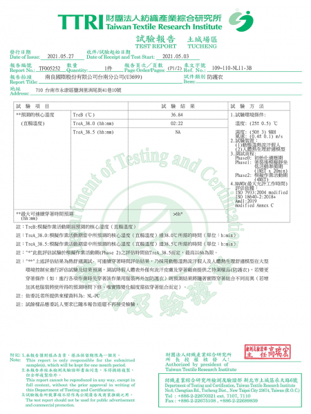 開發樣連續穿著時間測試