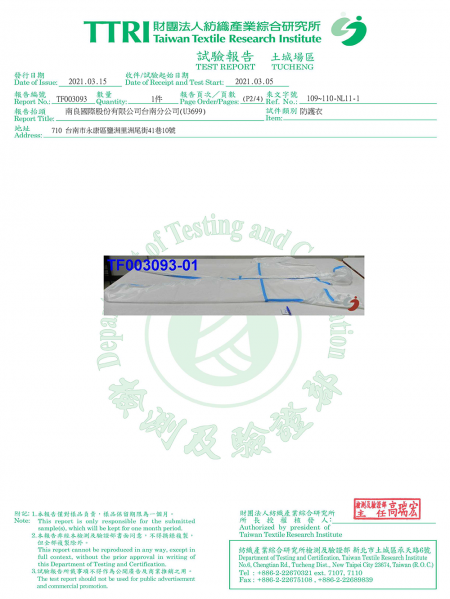 防護衣成衣物性報告