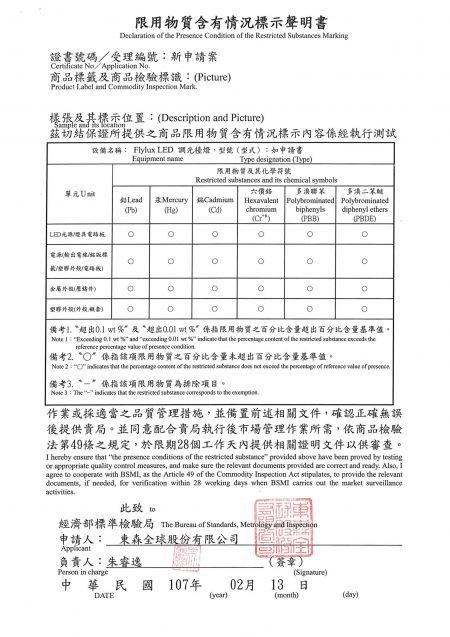 限用物質含有情況標示聲明書