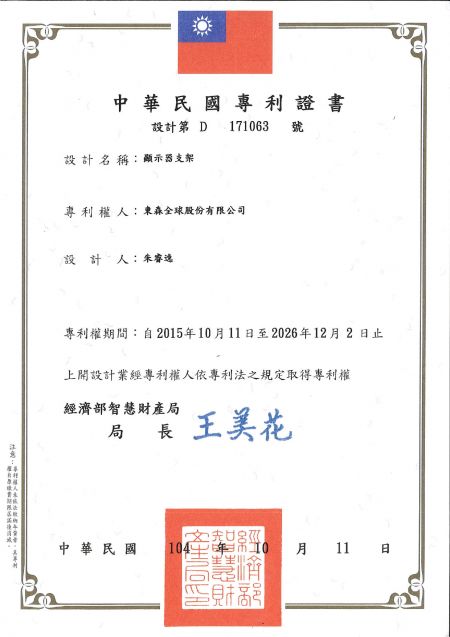 Certificat de brevet de Taiwan