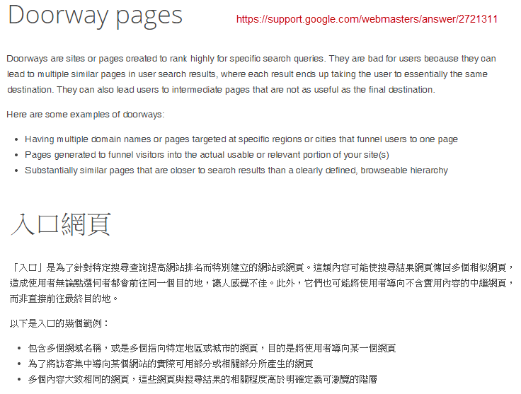 Google對使用Doorway Page的企業網站開始加強懲罰