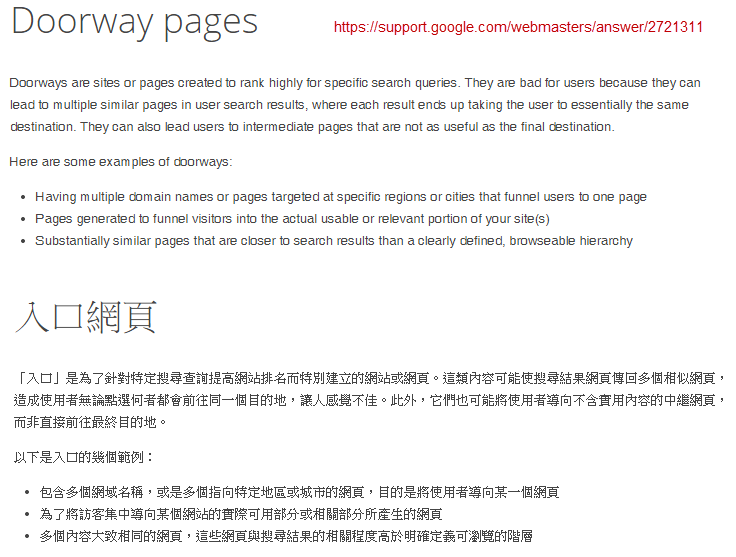 Google对使用Doorway Page的企业网站开始加强惩罚
