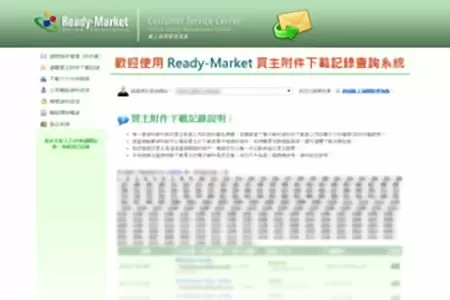 下載足跡追蹤系統