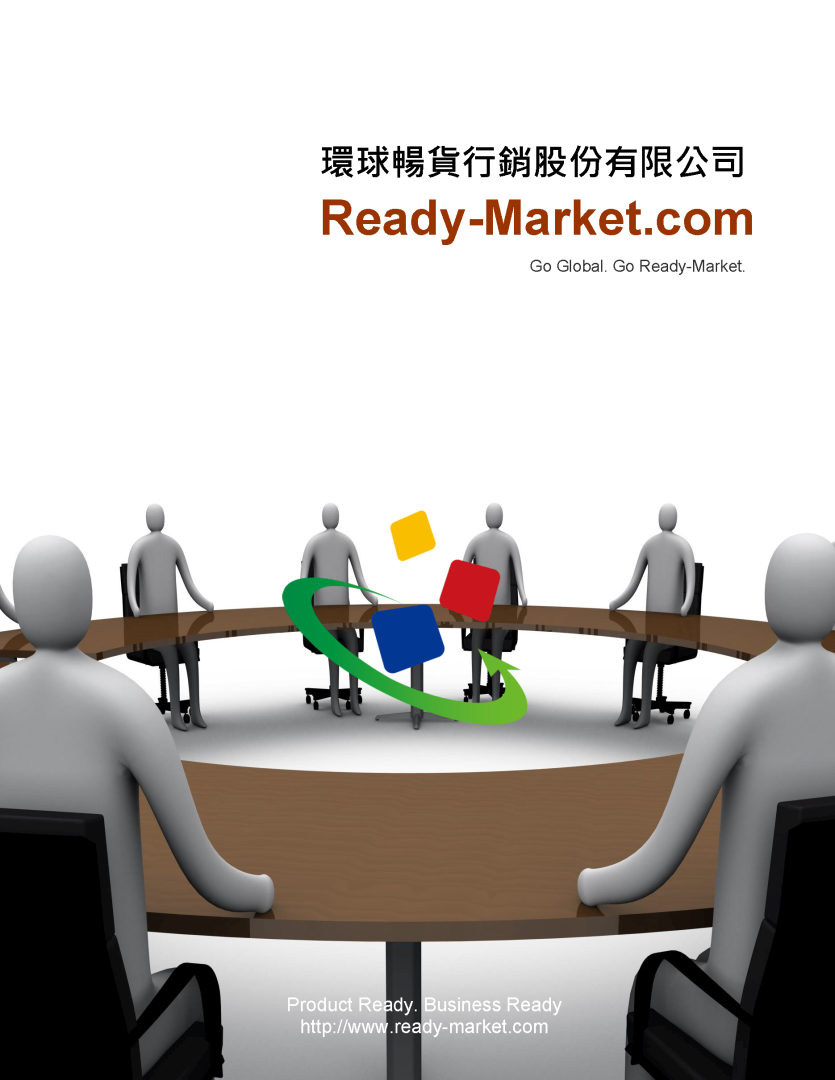 線上瀏覽環球暢貨公司2015簡介(eBook)