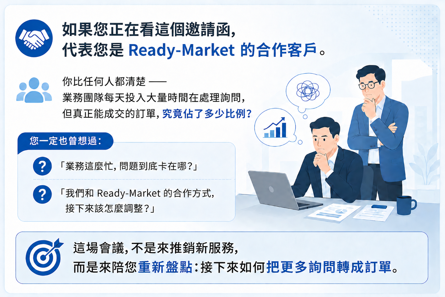 業務團隊每天投入大量時間在處理詢問,但真正能成交的比例,卻不如預期。這場座談會陪您重新盤點,如何把更多詢問轉成訂單。 業務團隊每天投入大量時間在處理詢問,但真正能成交的比例,卻不如預期。這場座談會陪您重新盤點,如何把更多詢問轉成訂單。
