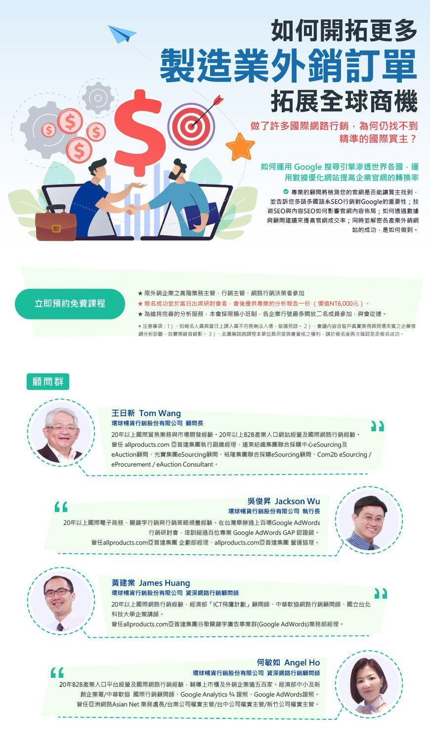 國際行銷研討會 國際行銷研討會