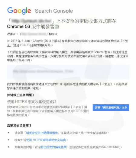 Google通知网站管理员,网站将会有不安全的标示 Google通知网站管理员,网站将会有不安全的标示