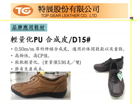鞋材PU合成皮介紹 P06