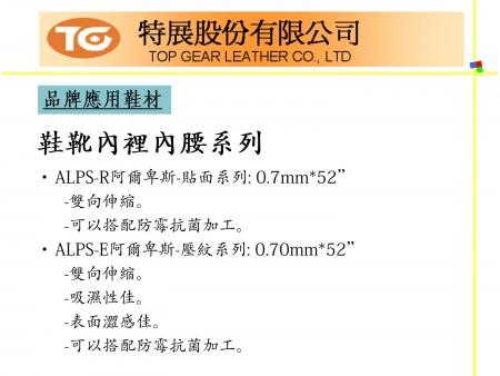 鞋材PU合成皮介紹 P15