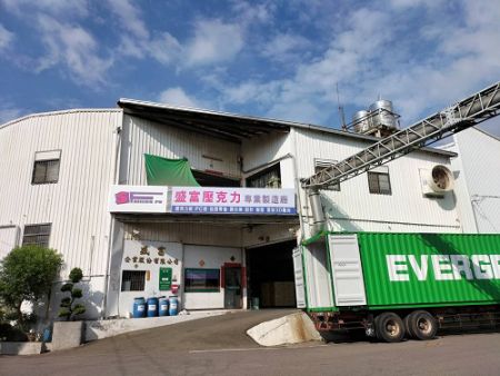 盛富企業工廠外觀
