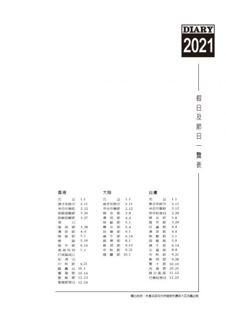 16K-B-週曆+筆記