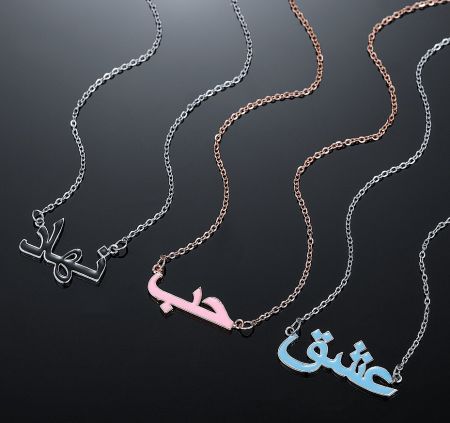 Custom Arabic Words Enamel Charms Necklace - A collection of three custom Arabic words enamel charm necklaces in different colors, showcasing the 'love' pendant design by JR Fashion Accessories.