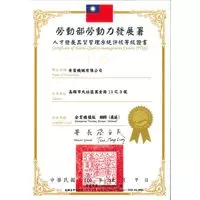 人才發展品質管理系統評核等級證書