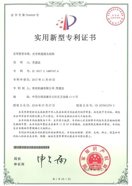 安全單手專利證書 - 中國大陸