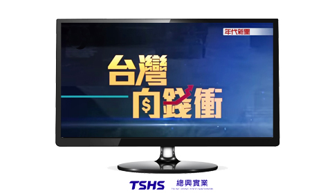 TV program - ERA News - "Taiwan go forward to money"
