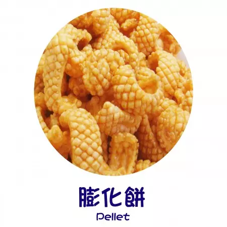 成品 – 膨化餅