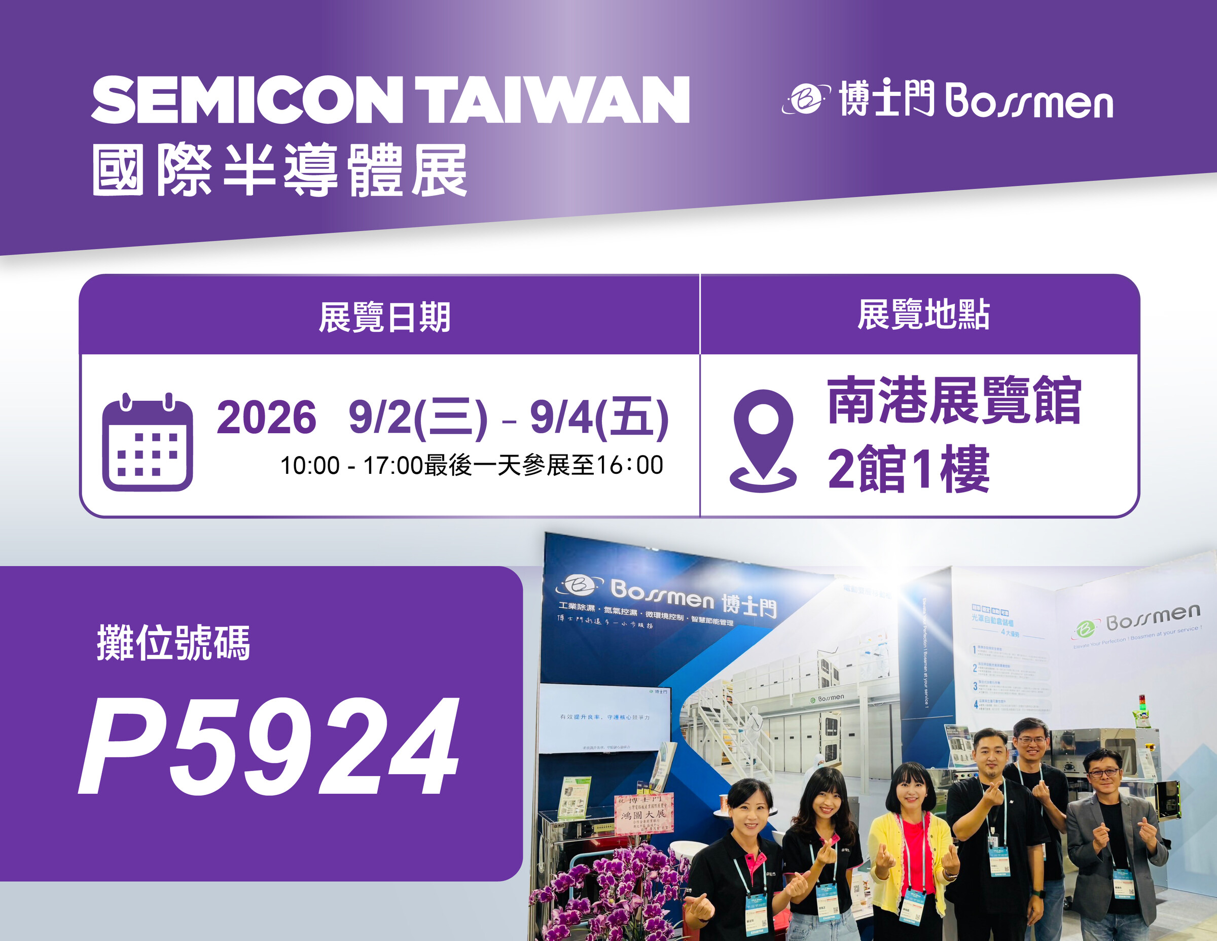 博士門诚挚邀请您莅临2026 台湾艺术博览会!