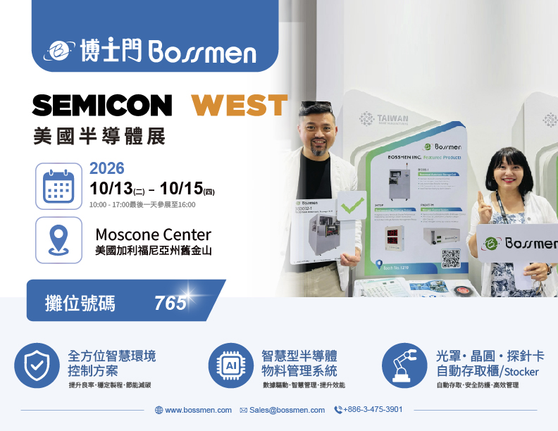 博士門BOSSMEN 参与SEMICON WEST 2026 美国半导体展,展示半导体智慧储存、精准湿度与氮气控制、环境数据监控及光罩、晶圆、探针卡自动化物料管理解决方案。
