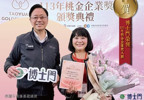 BOSSMEN wins spot in 2024 Taoyuan Golden Enterprise Award shortlist!