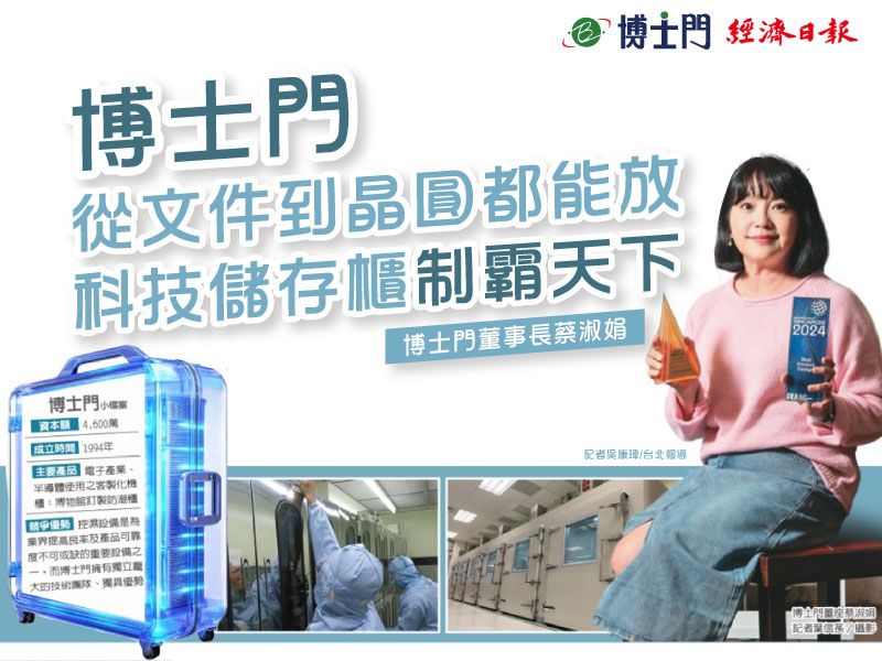 From Documents to Wafers — Bossmen Leads Advanced Storage Solutions