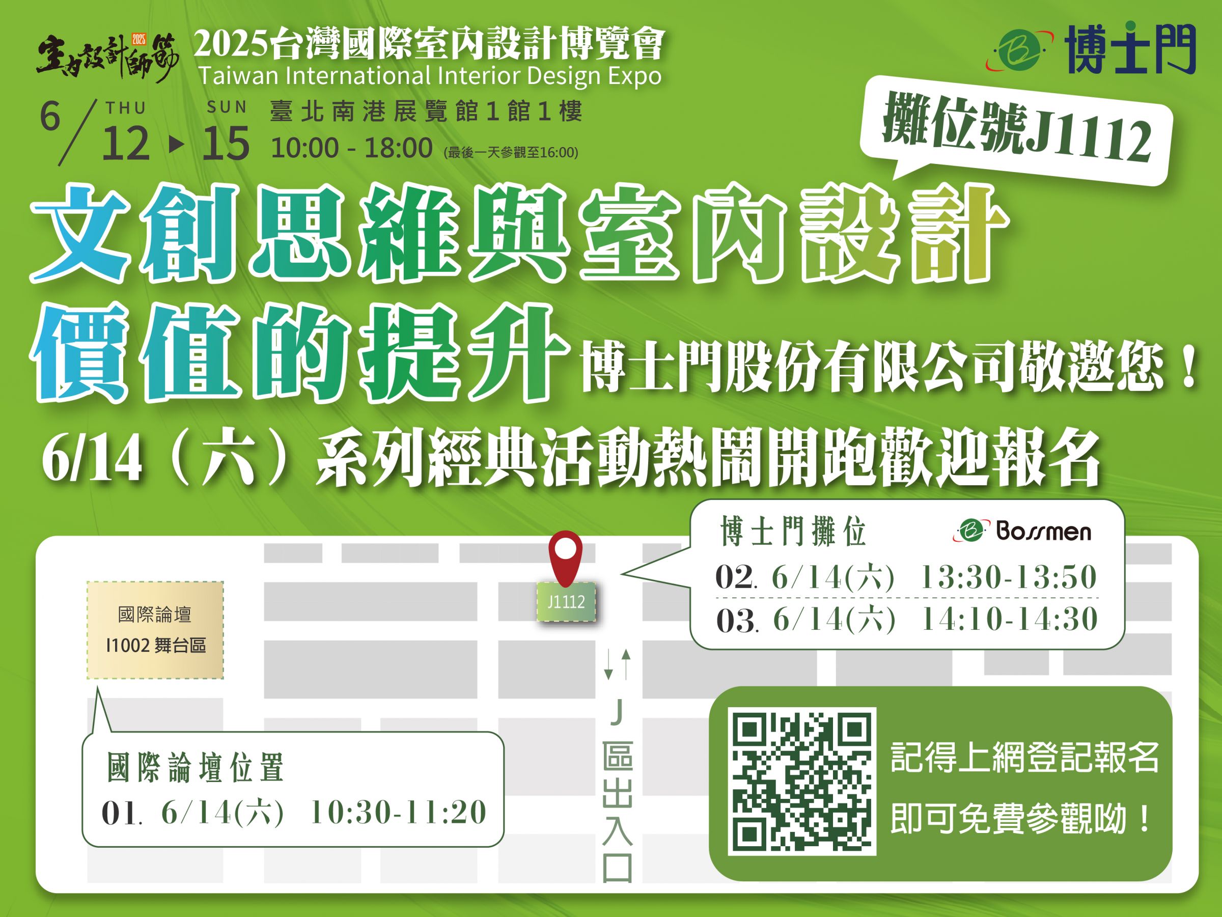 Taiwan International Interior Design Expo 2025 — Booth J1112