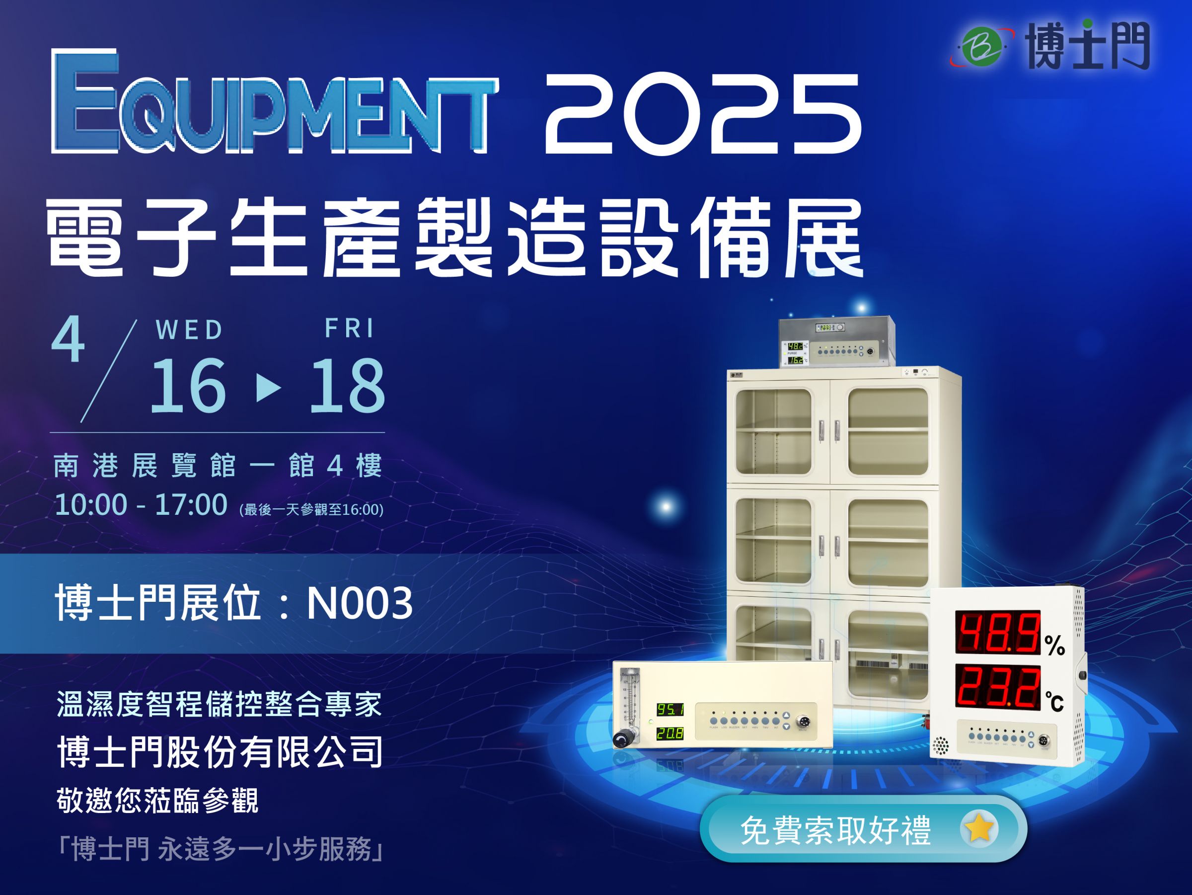 Electronics Manufacturing Equipment Expo 2025 — Booth N003