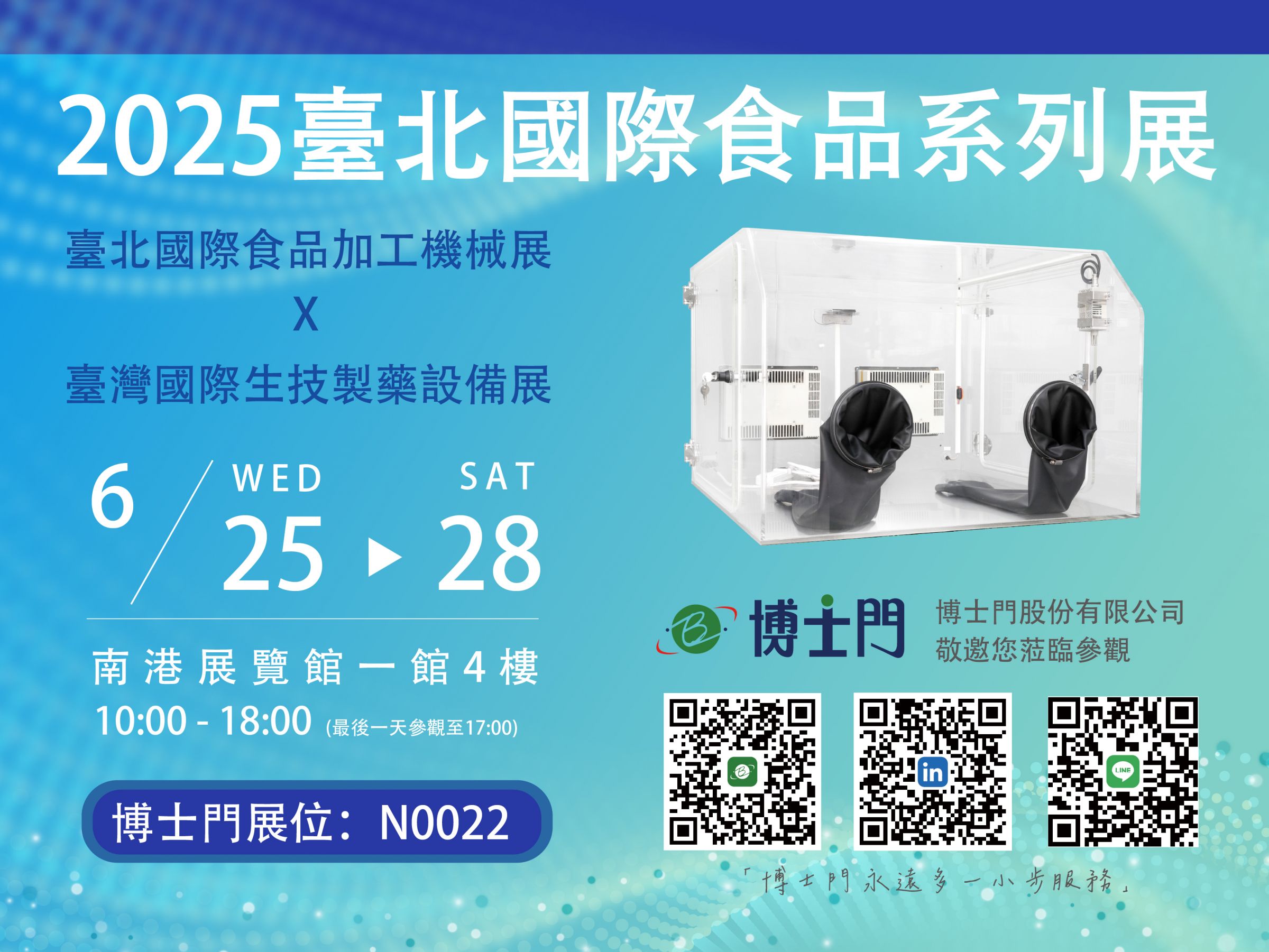 Taipei Food Processing & Bio/Pharma Equipment Show 2025 — Booth N0022