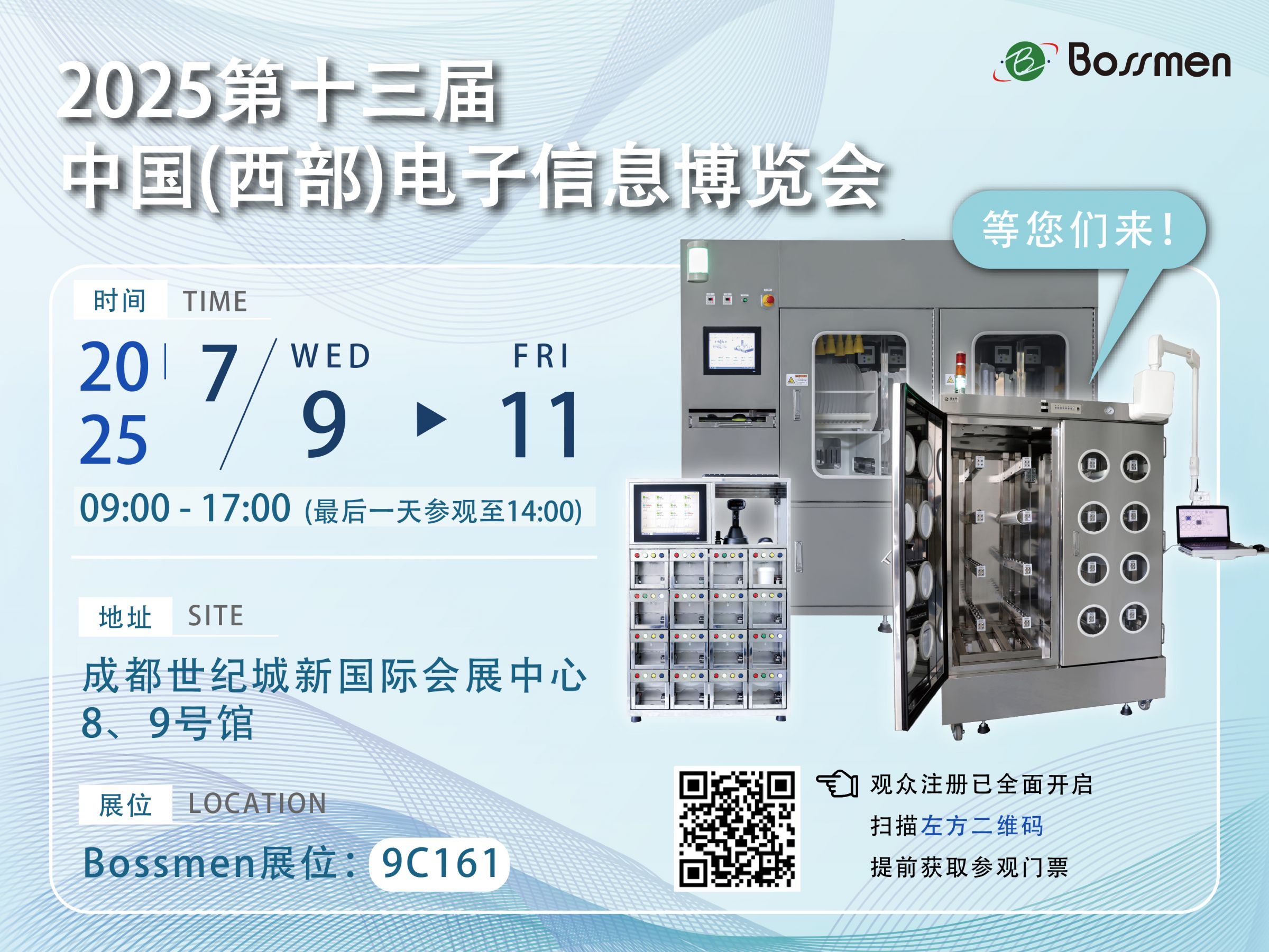 Chengdu International Electronic Information Expo — Stand 9C161
