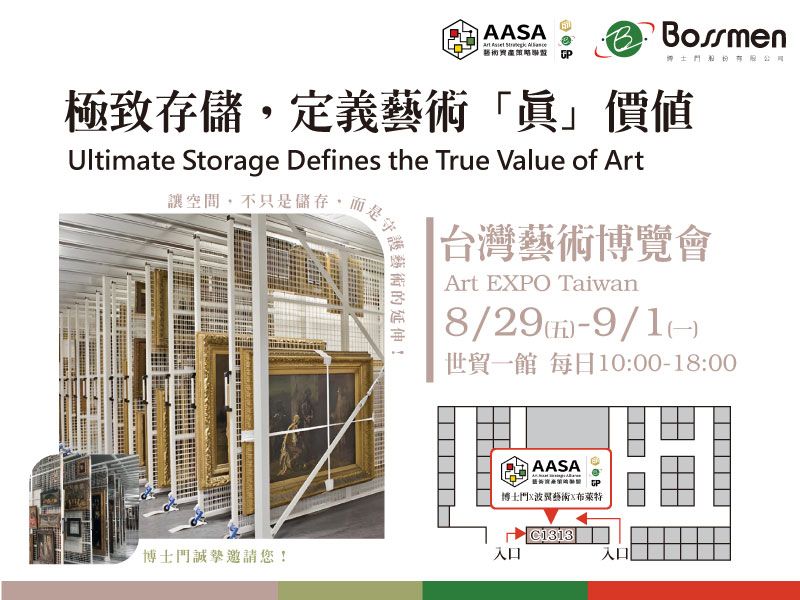 2025艺术博览会【极致存储,定义艺术「真」价值】