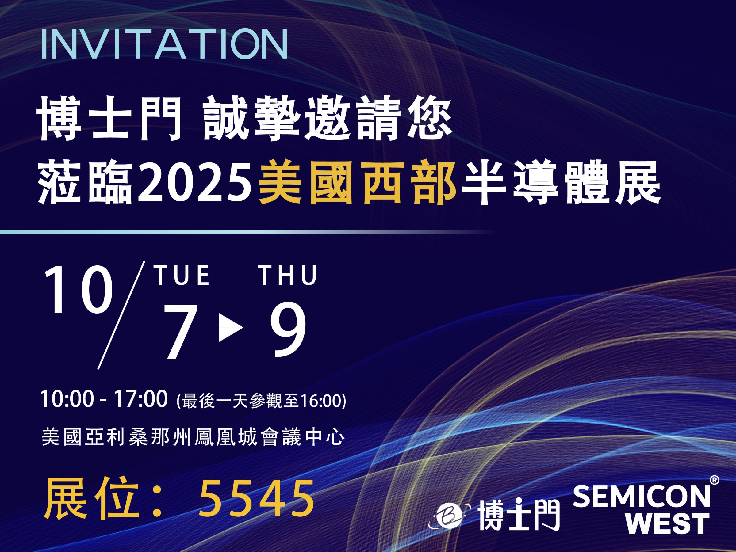 SEMICON West 2025 — Stand 5545