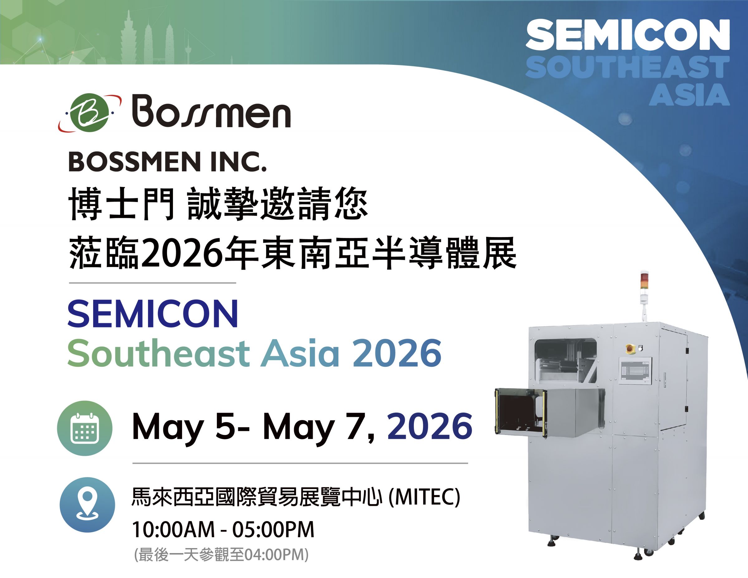 博士門誠摯邀請您蒞臨2026 東南亞半導體展 SEMICON Southeast Asia