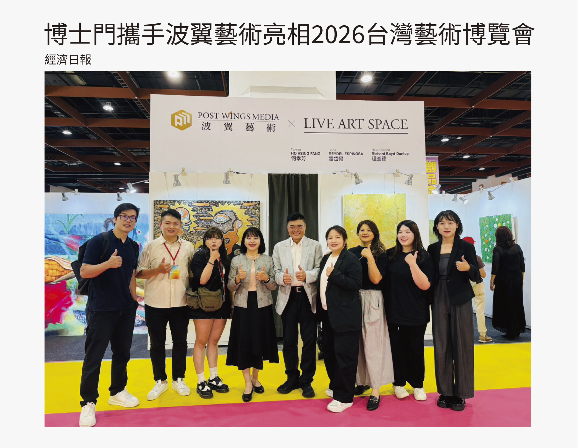 2026第十一屆台灣藝術博覽會於8月14日至17日在台北世貿一館盛大登場。博士門攜手波翼藝術共同參展,從藝術展示延伸至收藏與典藏,關注藝術作品的專業保存與價值延續。